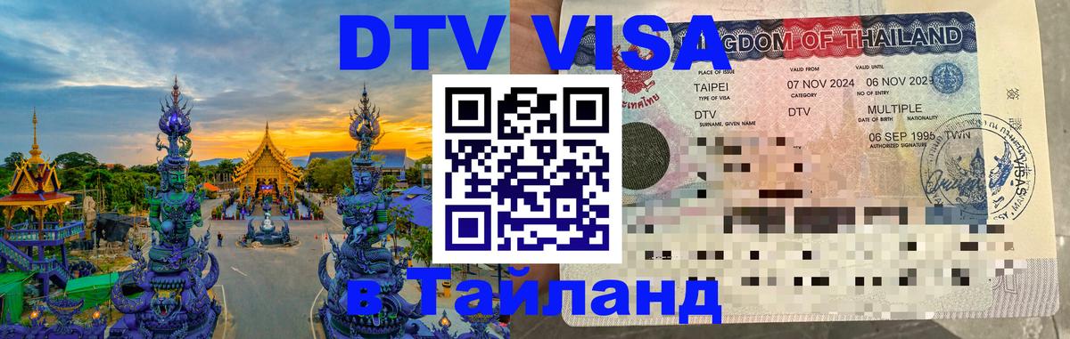 Цены на DTV визу в Таиланд — пакеты услуг, достаточно даже паспорта - Буэнос-Айрес 